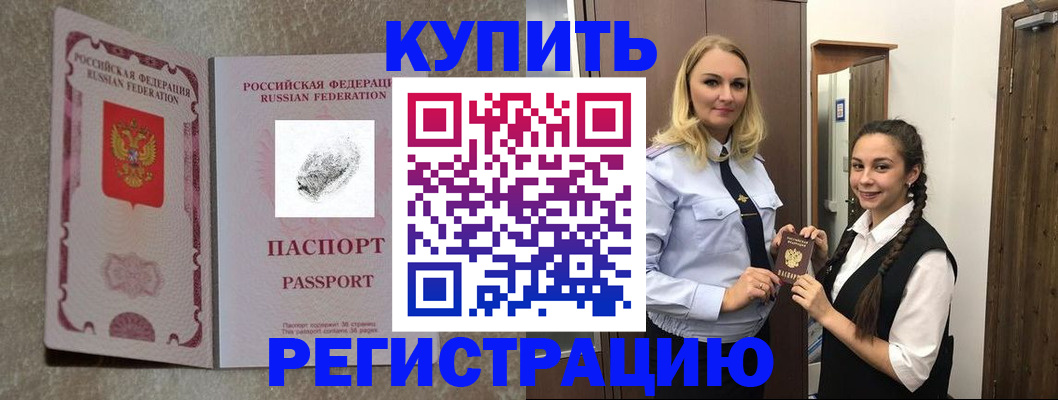 временная регистрация для школы в Миллерово