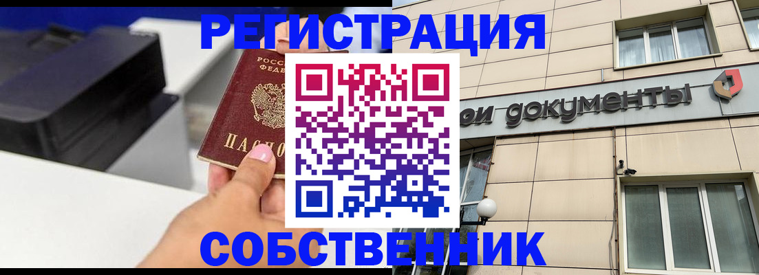 прописка в квартире в Миллерово