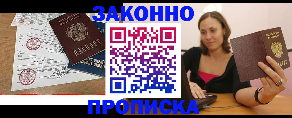 временная прописка в Миллерово