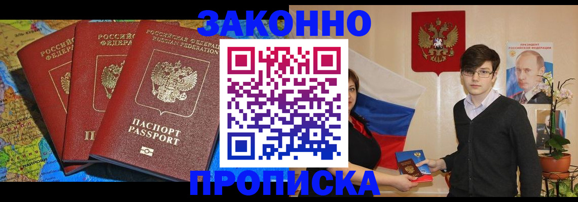 временная регистрация в Миллерово